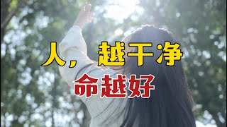 财神专家揭示：这4个方面越干净的人，命运越好！财不入脏门，福不润俗人！超凡秘籍曝光！