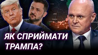 Трамп vs Зеленський: що стоїть за скандальними заявами? Іван Апаршин пояснює