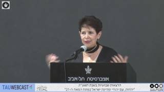 השפעת השואה על הזהות היהודית והישראלית - מבט מן המאה ה-21