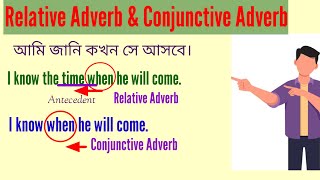 Relative Adverb ও Conjunctive Adverb কী?।Advance English 😄