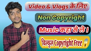 Free No Copyright Background Music For Youtube Videos !! कहा से ले ? 2023