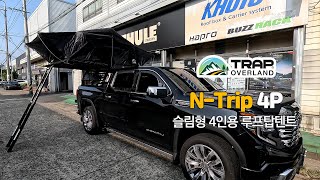 초 슬림 하드쉘 트랩오버랜드 N-Trip 4P 엔트립 루프탑텐트 on GMC 시에라 [ 대구캠핑리버 010-7941-4124 ]