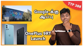 பெங்களூரில் Drone மூலம் மருந்து விநியோகம் , ஒரு முறை charge செய்தால் 340 km  : TTP 388