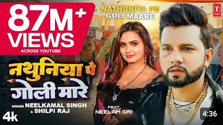 #Video | #Nilkamal Singh | नथुनिया पे गोली मारे | #Shipi Raj | Nathuniya Pe Goli Maare | Bhojpuri Sg