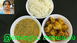 இன்றைய சமையல்(10 min. receipe)/pachaipayaru More Kuzhambu /Potato Curry/Combo for rice \u0026 Chappathi