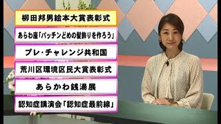 ウィークリーニュース（令和5年2月13日～2月19日放送分）