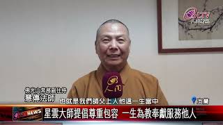 20231201 蘭陽別院佛學講座 慧傳法師話說大師\