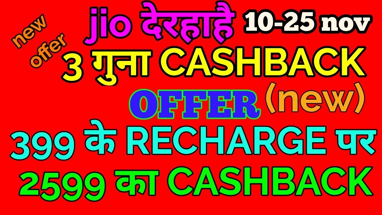 Reliance Jio New Triple Cashback Offer On 399 |cashback Of 2599 On ...