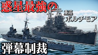 【WarThunder】ゆっくり達の惑星海戦記#05 (ボルチモア級重巡洋艦 一番艦 ボルチモア)