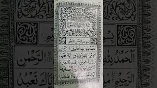 Surah Fatiha pure recitation