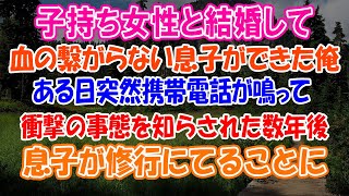 【感動する話】www結婚して血の繋がらない息子ができた俺。妻が他界し親子二人で暮らすことになった。数年後　息子の料理の修行のため別れる日に手紙を貰い…【泣ける話】【いい話】