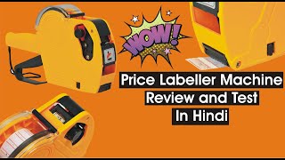 Price Tag Machine | Price Labeller MX5500 EOS Review and Test In Hindi | Shopkeeper Products Review