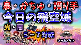 【FEH】♯2452 今日の天界飛空城②！赤椅子81！泉の城のテンプレ防衛に護り手ソガとカチュアを添えて・・