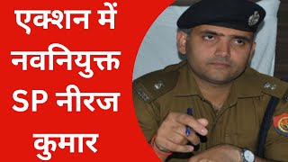 Bijnor | एक्शन में नवनियुक्त SP नीरज कुमार | Network10 Digital