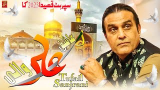 AASHIQ ALI WALI | OFFICIAL VIDEO | QASIDA | 2023 | Tufail Khan Sanjrani | Album11 | Azad Production