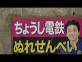 【銚子電鉄】日本一有名な赤字鉄道に乗ってみた！