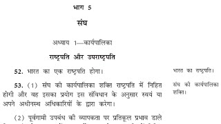 राष्ट्रपति| President of India |संविधान भाग 5| Article 52 to 62| Raj Super G 8