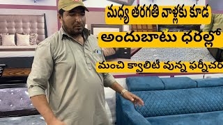 wholesale Furniture Nampally || మధ్య తరగతి వాళ్లకు కూడ అందుబాటు ధరల్లో మంచి క్వాలిటీ ఫర్నీచర్