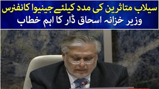 Finance Minister Ishaq Dar Address in Geneva Conference | Samaa News