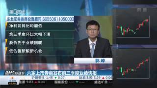 【一财资讯】六家上市券商发布前三季度业绩快报