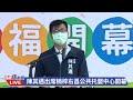 0729高雄市長陳其邁出席楠梓右昌公共托嬰中心開幕活動｜民視快新聞｜