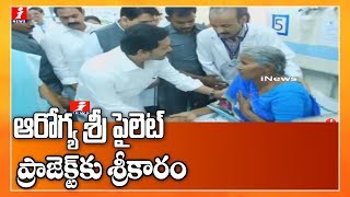 ఆరోగ్య శ్రీ పైలెట్‌ ప్రాజెక్టుకు శ్రీకారం | CM YS Jagan To Launch Aarogyasri Pilot Project Tomorrow