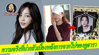 จากไปอย่างเจ็บปวดในวัย28ปี ชาวเกาหลี 200,000 คนร่วมเรียกร้องความยุติธรรม จนออกกฎหมายใหม่ในชื่อของเธอ