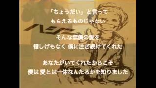 ハジ→ 「あなた。」 歌詞付 cover. フル