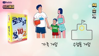 로보77설명l 가족게임으로도 좋고, 수업용 게임으로도 추천합니다