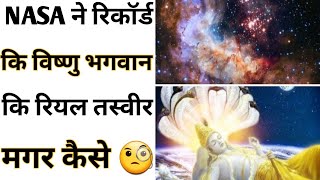 नासा के रिकॉर्ड की विष्णु भगवान की तस्वीर - By Anand Facts | Funny videos | Amazing Facts | #shorts
