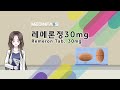 073100330 레메론정30mg