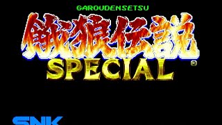 【野試合・CPU戦】餓狼伝説スペシャル　ガロスペ　20201004