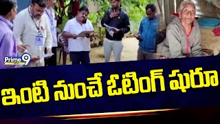 భూపాలపల్లి నియోజకవర్గంలో హోం ఓటింగ్ | Home Voting In Bhupalpally Constituency | Prime9 News