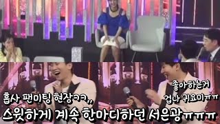 [서은광]12년생 출생 태연님과 12년도 데뷔 아이돌의 만남ㅋㅋㅋ