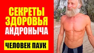 Андроныч как Человек-Паук: невероятное превращение!