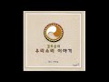 d41 북한영천아리랑 노래 김묘순 외 2004년 해인국악원 cd음반