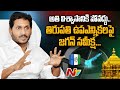 CM Jagan Holds Review Meeting On Tirupati By-Elections | Ntv