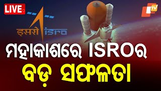 🔴 Live | ମହାକାଶରେ ISROର ବଡ଼ ସଫଳତା | ISRO Spadex Mission Success | Odia News | OTV