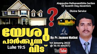 Divine Service/ The House that Jesus Lives/ Pr. Joymon Mathai/01 January 2022