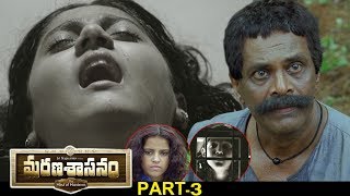 Marana Sasanam Full Movie Part 3 - Prithviraj, Sasi Kumar, Pia Bajpai || Bhavani Movies