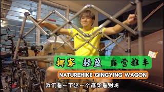 211 Naturehike QingYing Wagon 挪客轻盈露营推车！11kg, 250L, hold 190kg! Wagon, table, storage! CNK2350JJ012