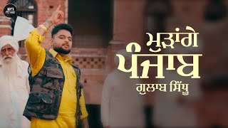 Mudange Punjab | Official Video | Gulab Sidhu | Nav Garhiwala | Latest Punjabi Songs 2024