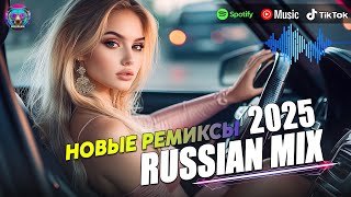 ХИТЫ 2024♫ ТАНЦЕВАЛЬНАЯ МУЗЫКА🎉 СБОРНИК ПЕСНИ 2024 ШИКАРНЫЕ ТРЕКИ 🔥СЛУШАТЬ МУЗЫКУ 2024 НОВИНКИ