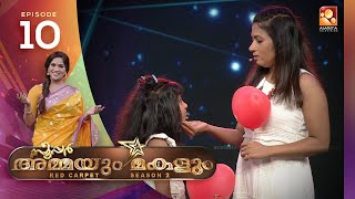 Super Ammayum Makalum   | Episode -10 | സൂപ്പർ അമ്മയും മകളും | Amrita TV