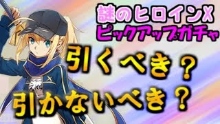 SW2第二ピックアップを解説していきます！謎のヒロインX「ゆっくりFGO」