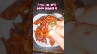 ପିଆଜ ରେ ଏମିତି ପକୁଡ଼ି ଖାଇଛନ୍ତି କି ଥରେ ଖାଆନ୍ତୁ ବର୍ଷା ପାଗକୁ 👌💯👍 #food #cooking #recipe #odia