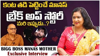 Bigg Boss 5 Contestant Manas Mother About Manas Love Story || Manas Mother Interview || SocialPostTv