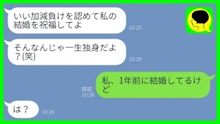 【LINE】元彼を奪った妹から結婚式の報告「婚約者取られて惨めだねw」→姉を見下す女が自分の立場を理解した時の反応が...w【スカッとする話】【総集編】