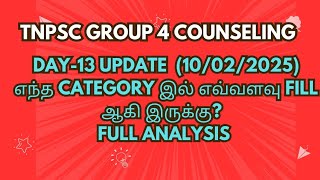 TNPSC GROUP 4 COUNSELING DAY 13 || யாருக்கு எவ்வளவு Vacancy இருக்கு??