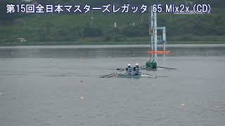 第15回全日本マスターズレガッタ 65 Mix2x CD 2024 15th All Japan Masters Regatta